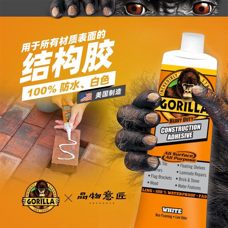 美国GORILLA大猩猩结构胶小支强力建筑用防水免钉胶贴墙专用进口