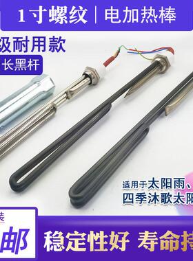 四季沐歌太阳雨太阳能电加热管电加热棒 1寸32mm螺纹太阳能配件
