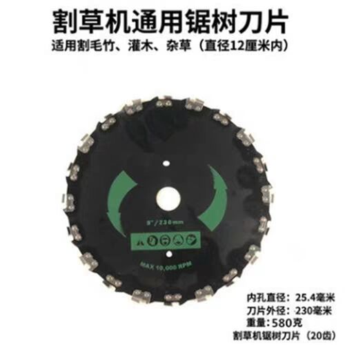 割草机锯树专用刀片割灌机通用配件打小数木毛竹加厚锰钢链条锯片