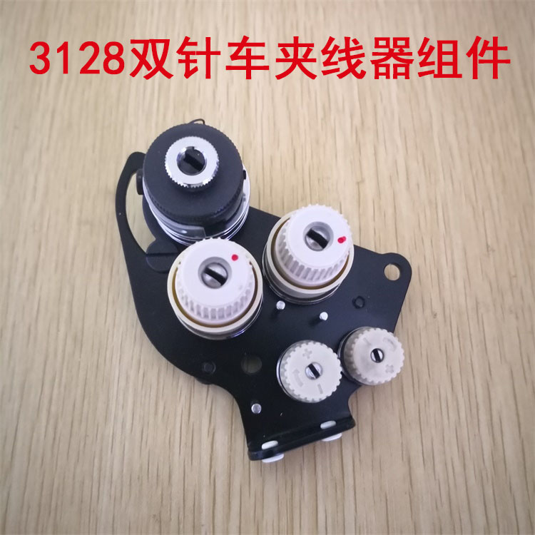 重工缝纫机配件 LH-3128 双针平车夹线器组件 226-18060