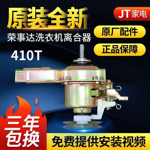 荣事达洗衣机离合器XQB55-995G 648G 638G 803G 717G 828G减速器