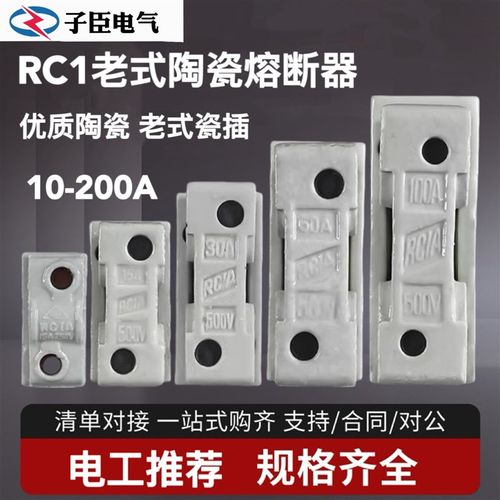 RC1保险丝底座瓷插陶瓷白半封闭插入式熔断器套10A15A30A60A100A