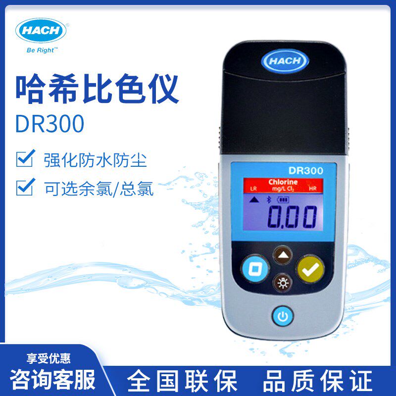 HACH/哈希 DR300/900 便携比色计余氯总氯二氧化氯水质检测仪