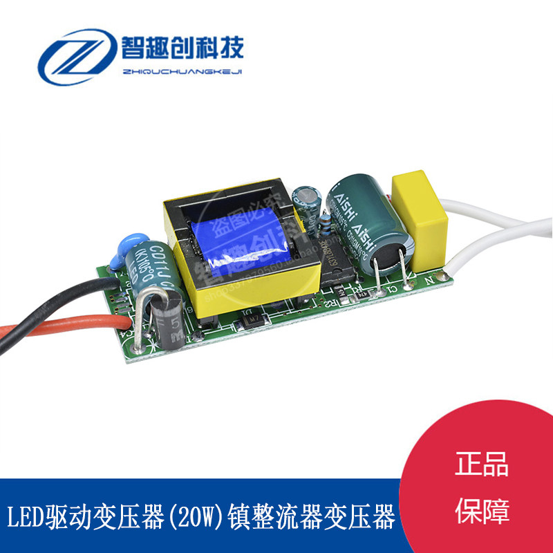 LED内置恒流驱动电源隔离 1-20W*1裸板 LED灯珠板镇整流器变压器