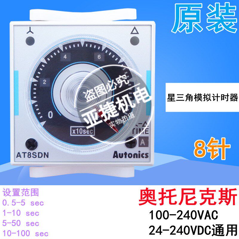 原装 奥托尼克斯 计时器 AT8SDN 时间继电器 AC220V DC24V TIMER