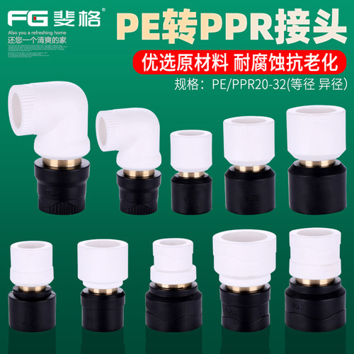 PPR转PE转换接头32转25变20等径异径直接水管变径直通铜加厚配件