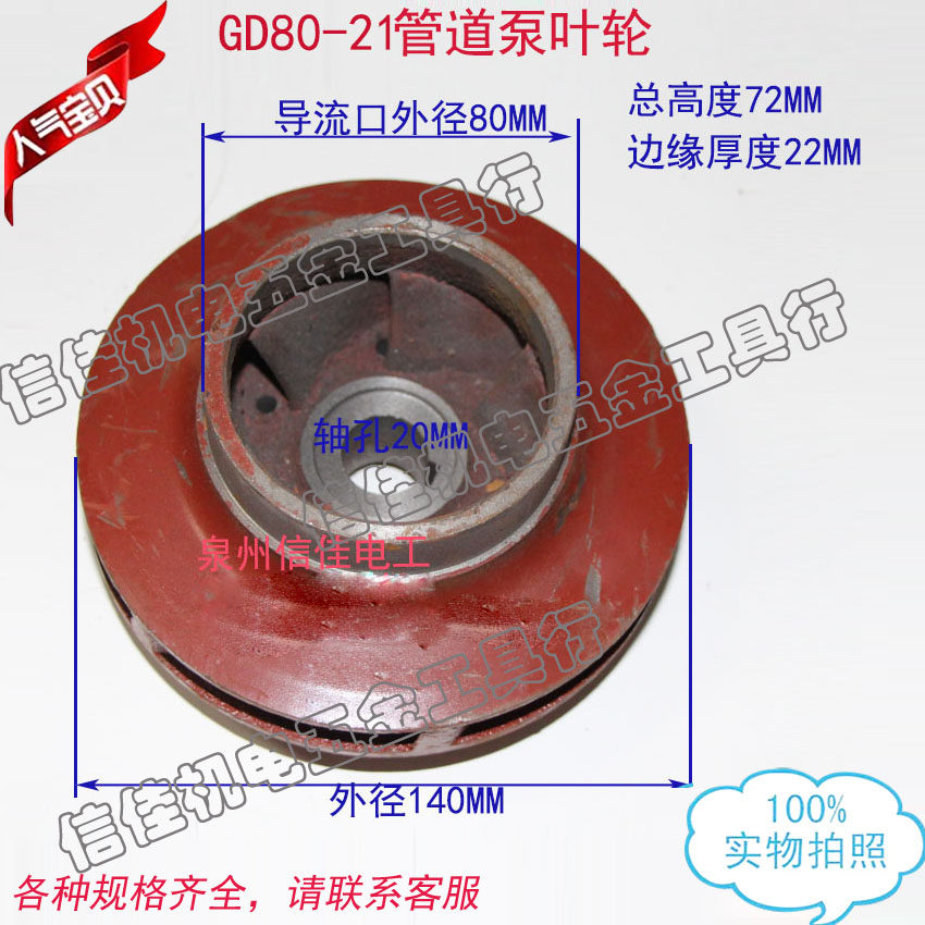 GD80-21清水泵潜水泵离心泵多级泵7.5污水泵管道泵叶轮铸铁水叶20