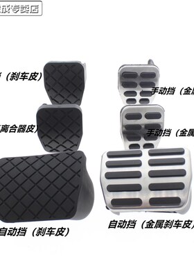 适配一汽大众07-19款速腾迈腾CC明锐刹车踏板离合器胶皮防滑垫块