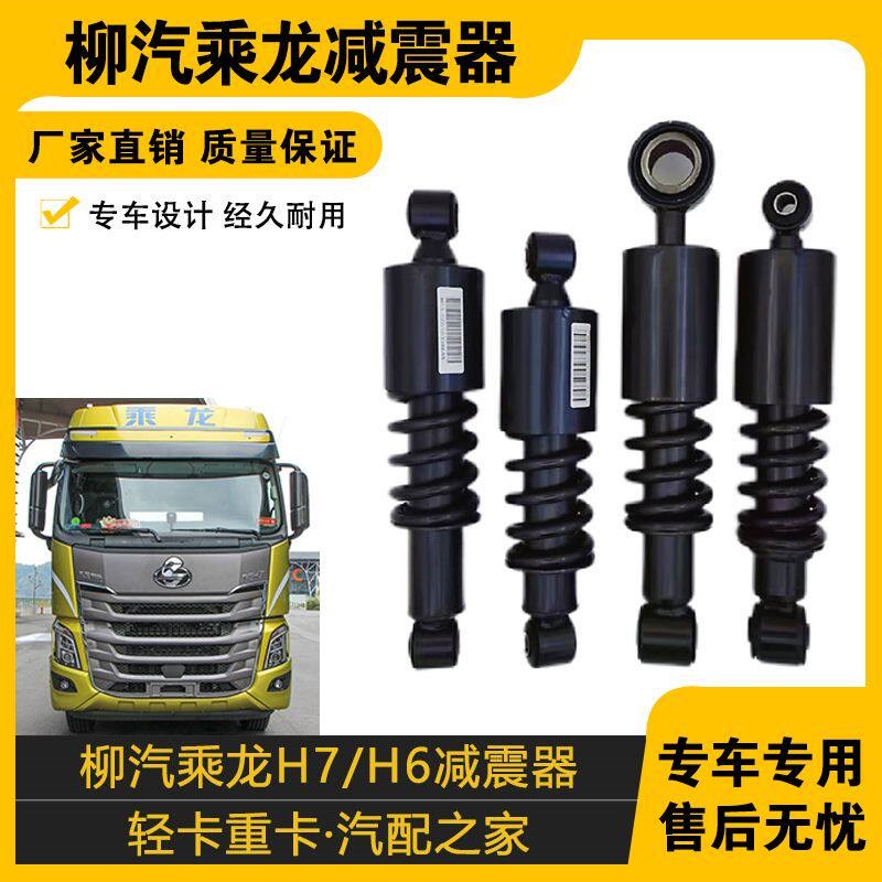 适配乘龙H7减震器柳汽乘龙H6驾驶室减震器乘龙减振器柳汽原车双环