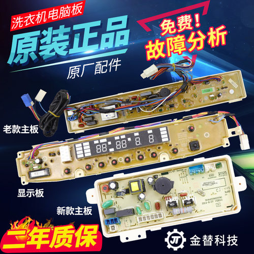 三洋洗衣机电脑板DB7557US/DB7557USN/DB7557ESN/DB7557ES主板