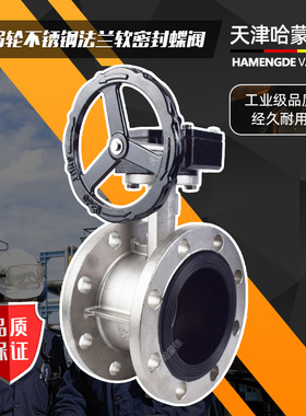 天津哈蒙德涡轮不锈钢法兰蝶阀304/316L DN50 65 80 100 125 150