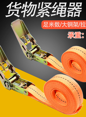 货物货车捆绑带快速绑收紧器固定刹车绳万能捆绳棘轮拉紧器紧绳器