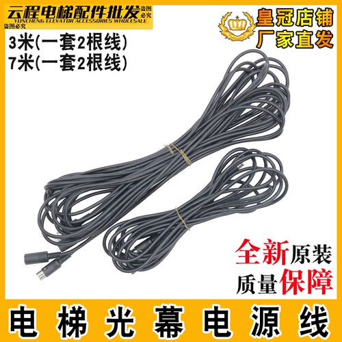 微科电梯光幕线WECO-917A61光幕连接线7米 3米通用型光幕线电源线