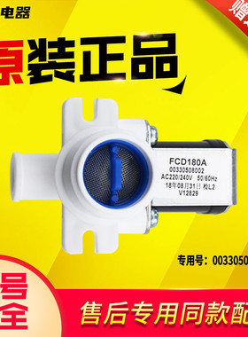 适用EB80M009,EB80BM2TH /N,EB80BM39TH海尔波轮洗衣机进水电磁阀