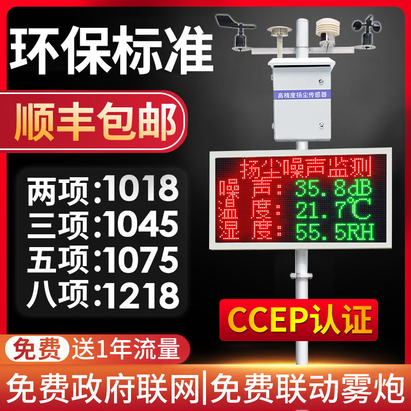 CCEP认证泵吸式工地噪声扬尘实时在线监测系统PM2.5环境检测仪