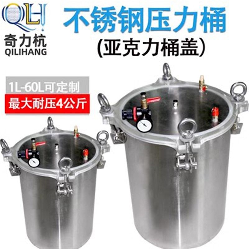压克力桶盖不锈钢储水压力桶点胶机压力罐点胶储料桶1升-60L支持