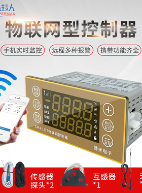 时代小超人SM4-LOT物联网远程温度控制器智能云端数显温控仪开关