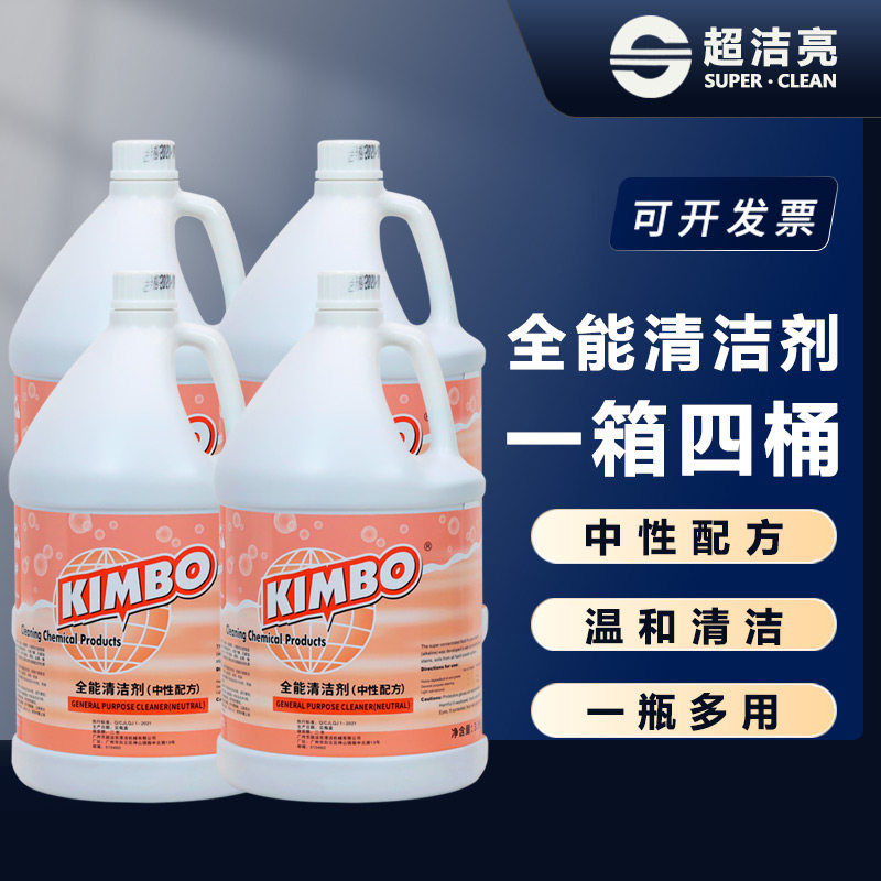 超洁亮全能清洁剂碱中配方地板瓷砖清洗液强力去污3.8升*4瓶整箱