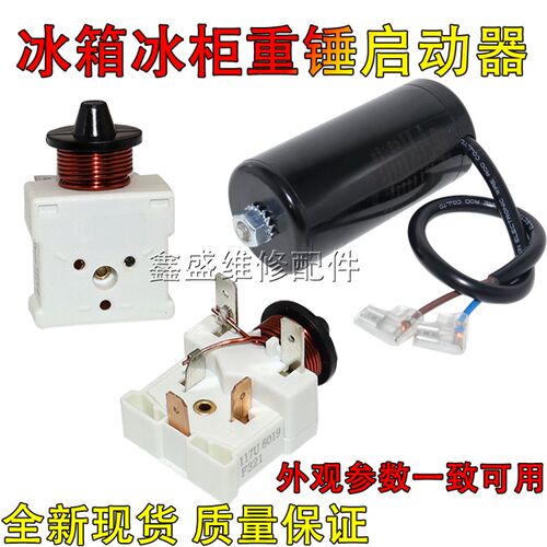适用丹佛斯冰箱展示柜压缩机启动器117U6011  6019通用 重锤启动
