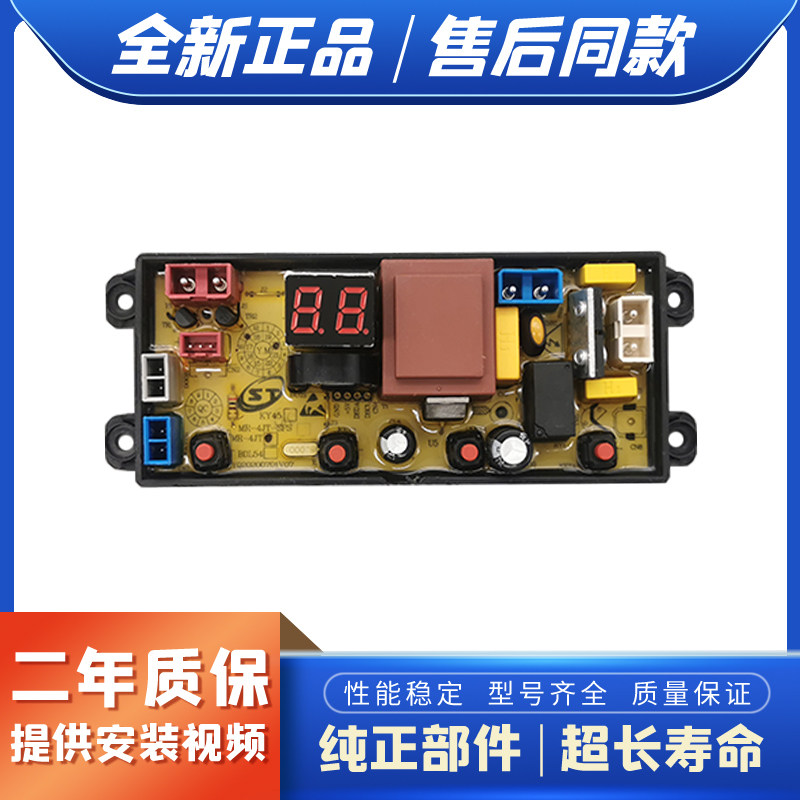 适用合肥荣事达电工洗衣机XQB120-168G主机板MR4JT电路主板控制板图片