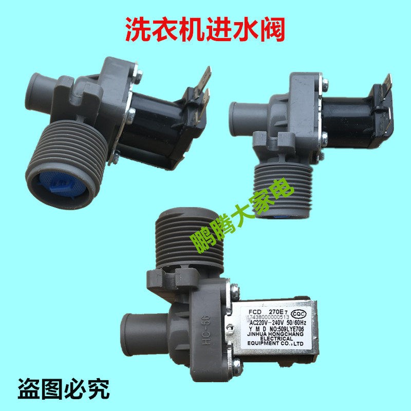 适用海尔三洋荣事达全自动洗衣机进水阀进水开关电磁阀FCD270A/E