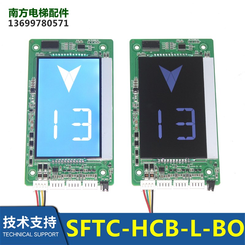默纳克 新时达 超薄外呼显示板SFTC-HCB-L-BO/SFTC-HCB-SL-BO全新