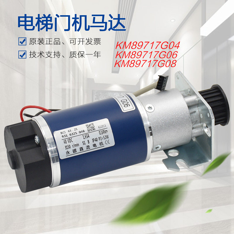 适用通力电梯永磁直流门电机KM89717G06 04 08门机马达BCI 63.25