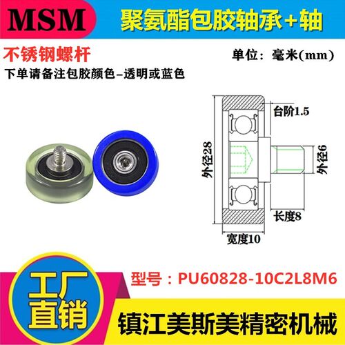 美斯美包胶轴承聚氨酯成型轴承静音滑轮带螺杆PU60828-10C2L8M6