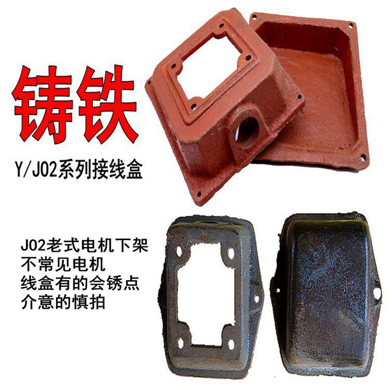 铸铁电机接线盒Y系列新式三相异步非皮合JO2老保护端子盖加底整套