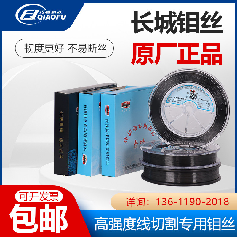 线切割钼丝原装正品四川自贡优质长城0.18mm2400米2000米定尺包邮