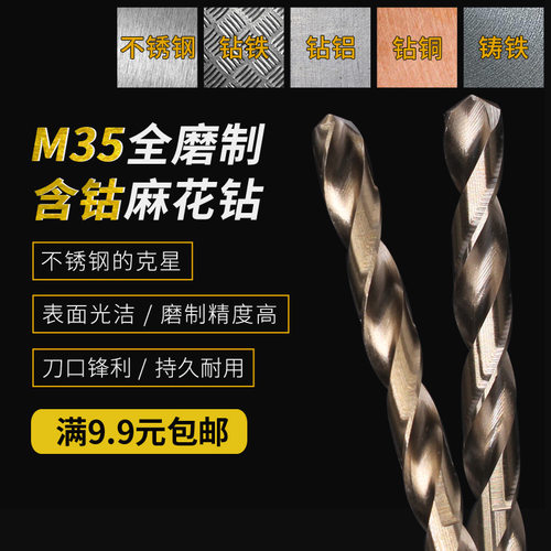 麻花钻M35全磨制钻头1-10mm含钴钻高速钢开孔钻头铁铝金属扩孔器
