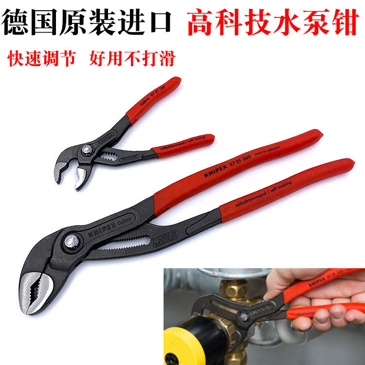 德国KNIPEX凯尼派克进口水泵钳可调节水管钳多功能管子钳万用扳手
