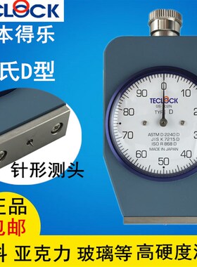 正品日本TECLOCK得乐橡胶硬度计GS-702N 邵氏针型硬度计D型硬度计