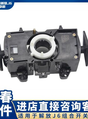 适用于解放J6组合开关 大灯开关 雨刮开关 前照灯开关 解放J6配件