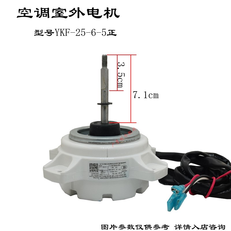 全新YKF-25-6-5适用于奥克斯空调外风机马达YKF25-6D风扇电机塑封
