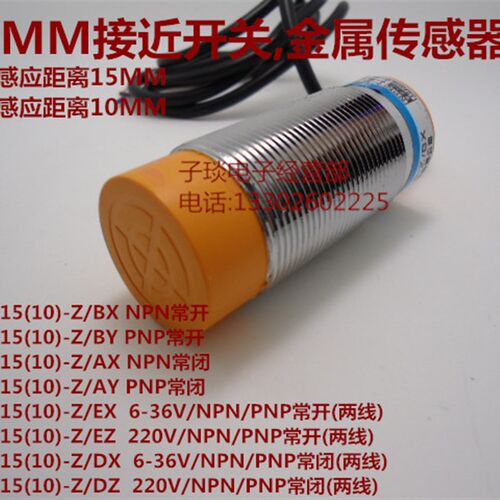 直径30MM接近开关中沪近接开关L30A3-15(10)-Z/BX金属感应开关18M