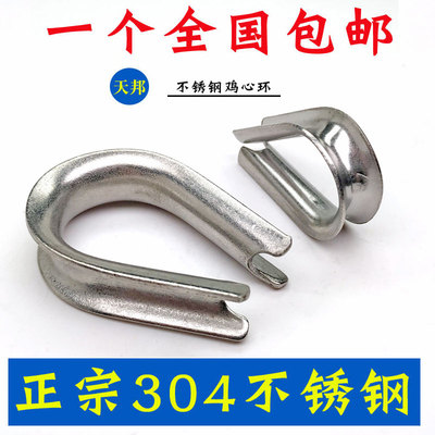 304不锈钢鸡心环 钢丝绳配件三角环 夸口 不锈钢钢丝绳套环M18M20