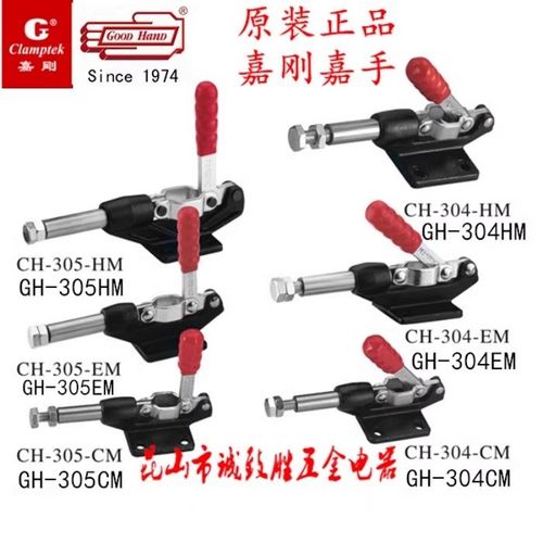 304E嘉刚好手快速夹具 HS GH CH-304CM/304EM/304HM  305CM/EM/HM