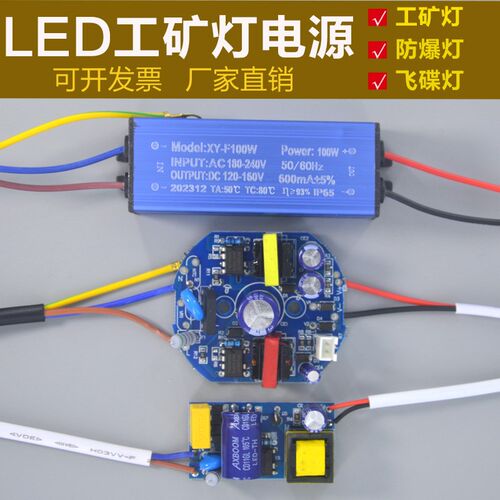 led驱动电源工矿灯飞碟灯防爆灯镇流器50W100W200瓦变压器配件