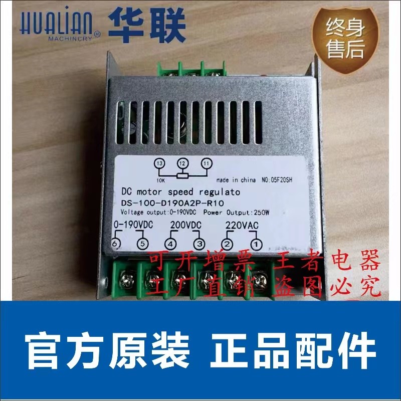 华联封口机1120/1010电机调速板原装正品DS100调速器配件