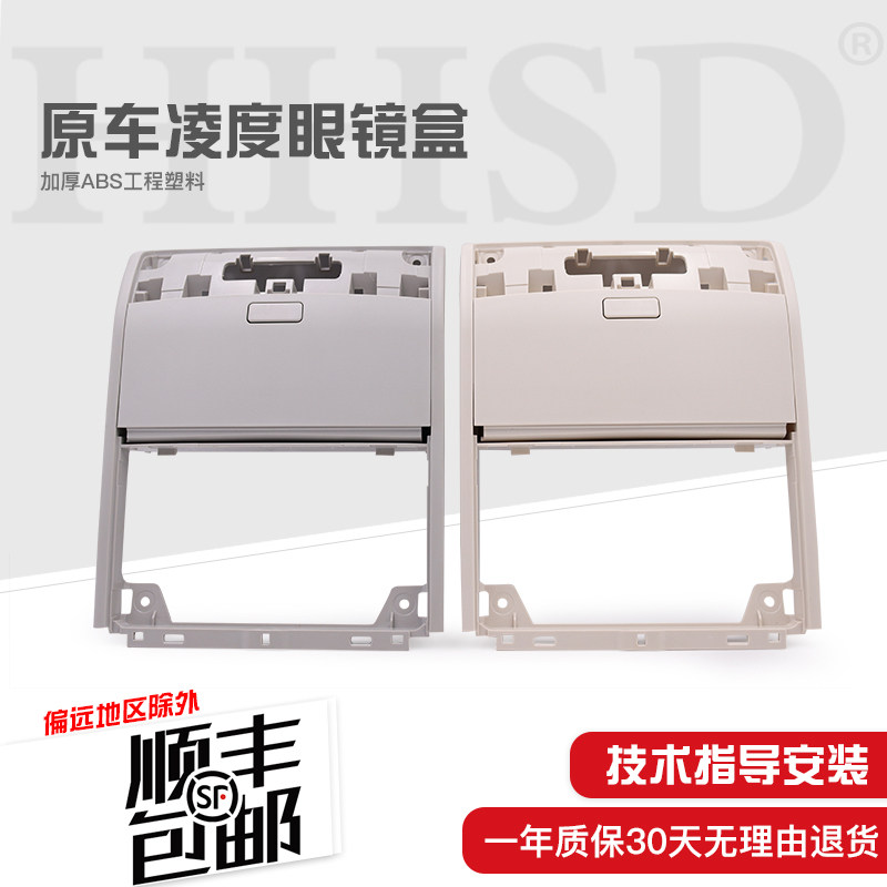 适用高尔夫7凌度嘉旅途安L途观L科迪亚克车顶眼镜盒内顶棚杂物盒