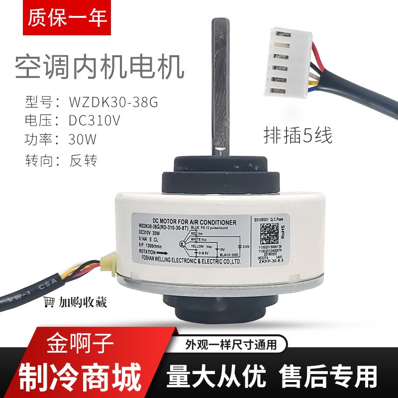 适用于美的空调直流室内机电机30W通风机WZDK30-38G(RD-310-30-8T