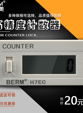 计数器电子数显冲床自动感应记数器工业通电计时器累时器H7EC-BLM