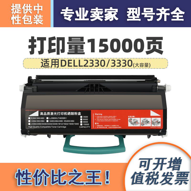 适用戴尔DELL2330粉盒2330/2350/3330/3333/3335D/DN硒鼓品质