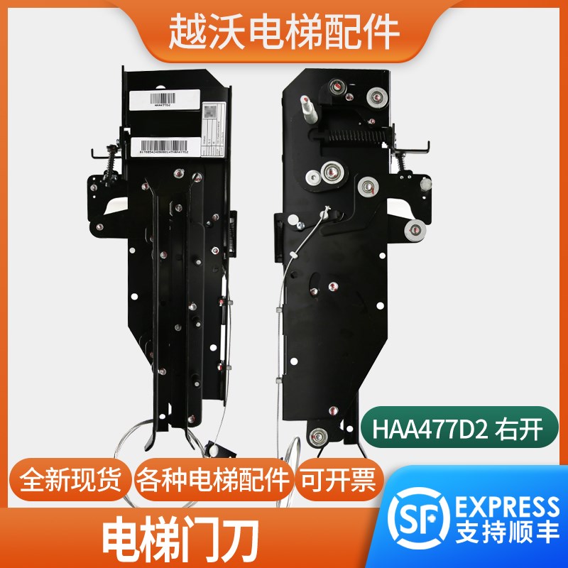 电梯门锁装置轿门锁闭装置HAA477D2门刀右开适用奥的斯电梯配件