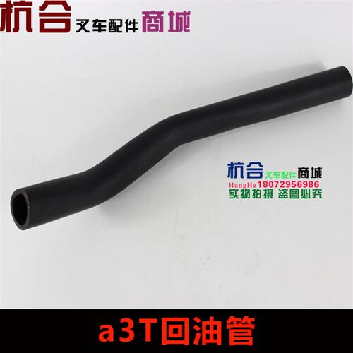 适用合力3吨多路阀到液压油箱定型胶管 回油管 ah30定型高压胶管