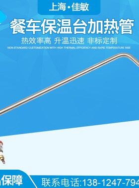 快餐车菜汤保温台加热管不锈钢热汤售饭台发热管发酵箱电热管220V