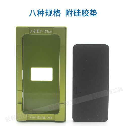 三合星压屏贴合模具IPX-12PM盖板支架定位25mm真空缓冲层保护