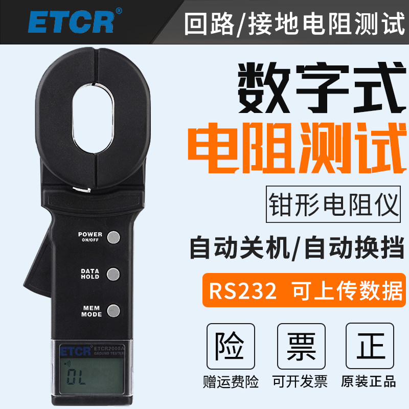 铱泰钳形接地电阻测试仪ETCR2000A+地阻仪回路电阻仪防雷接地测量
