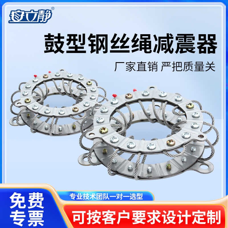 鼓型钢丝绳减震器摄影摄像设备隔振云台航拍无人机摄影移动设备